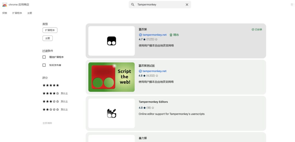 安装油猴使用教程